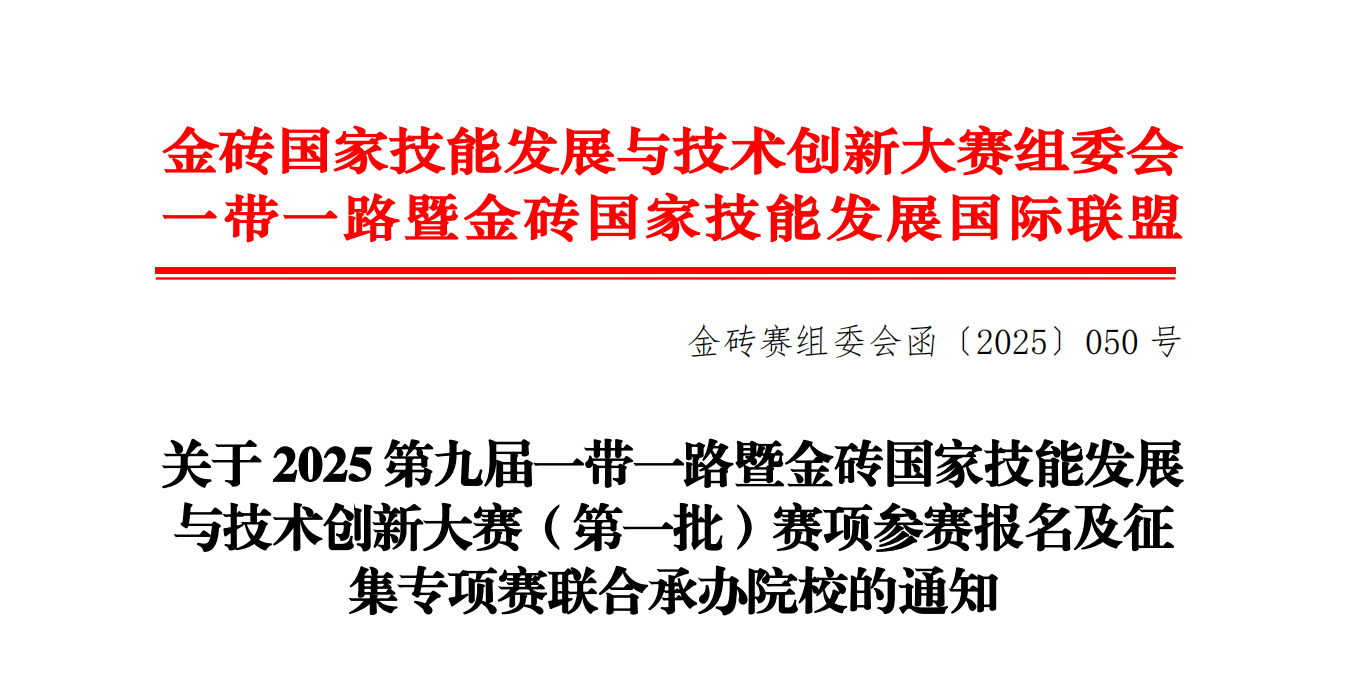 再续金砖之约！sunbet中文官网承办两大轨道交通赛项