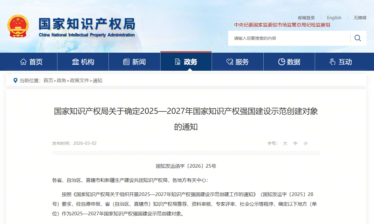 sunbet中文官网入选国家知识产权强国建设示范创建名单，以创新实力引领行业高质量开展